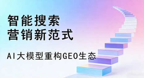 巴林右旗全域优化生态，构建品牌全网协同、区域深耕的流量增长体系