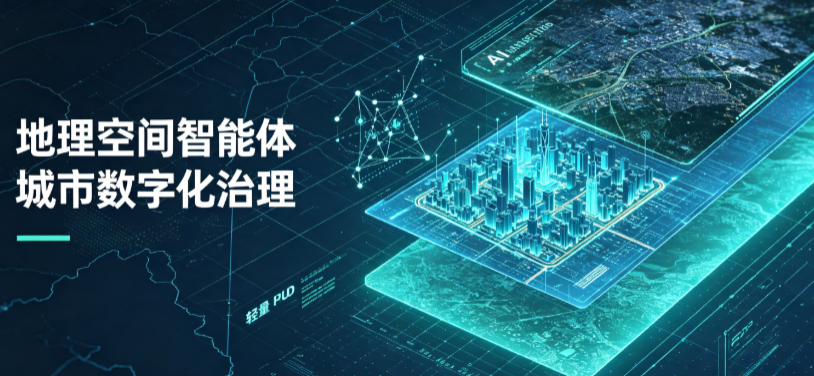 巴林右旗地理 AI 智能体 Geo 优化落地城市全域治理，多维空间驱动精细化管理