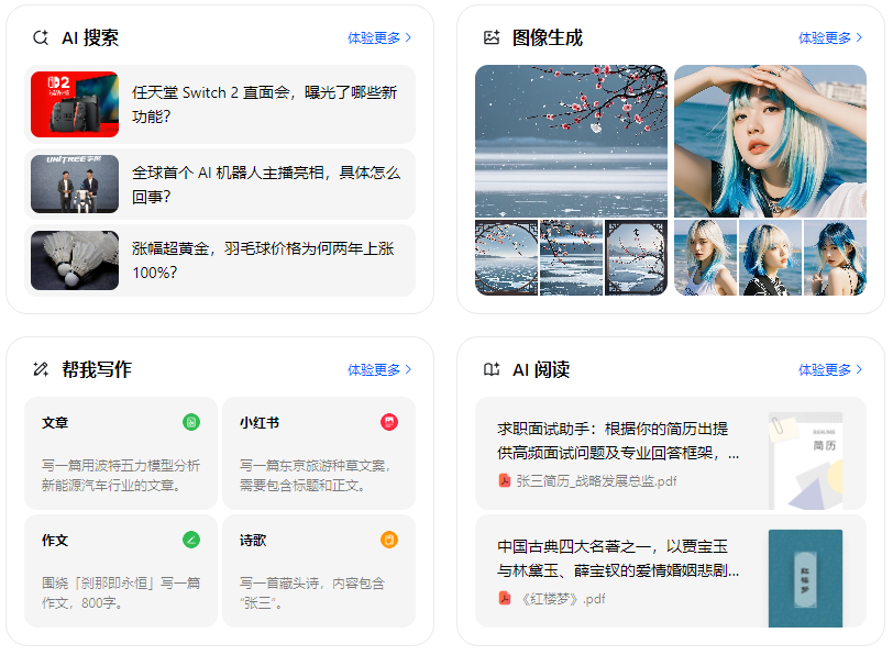 巴林右旗智能搜索迎来升级 豆包搜索优化重塑线上内容运营方式