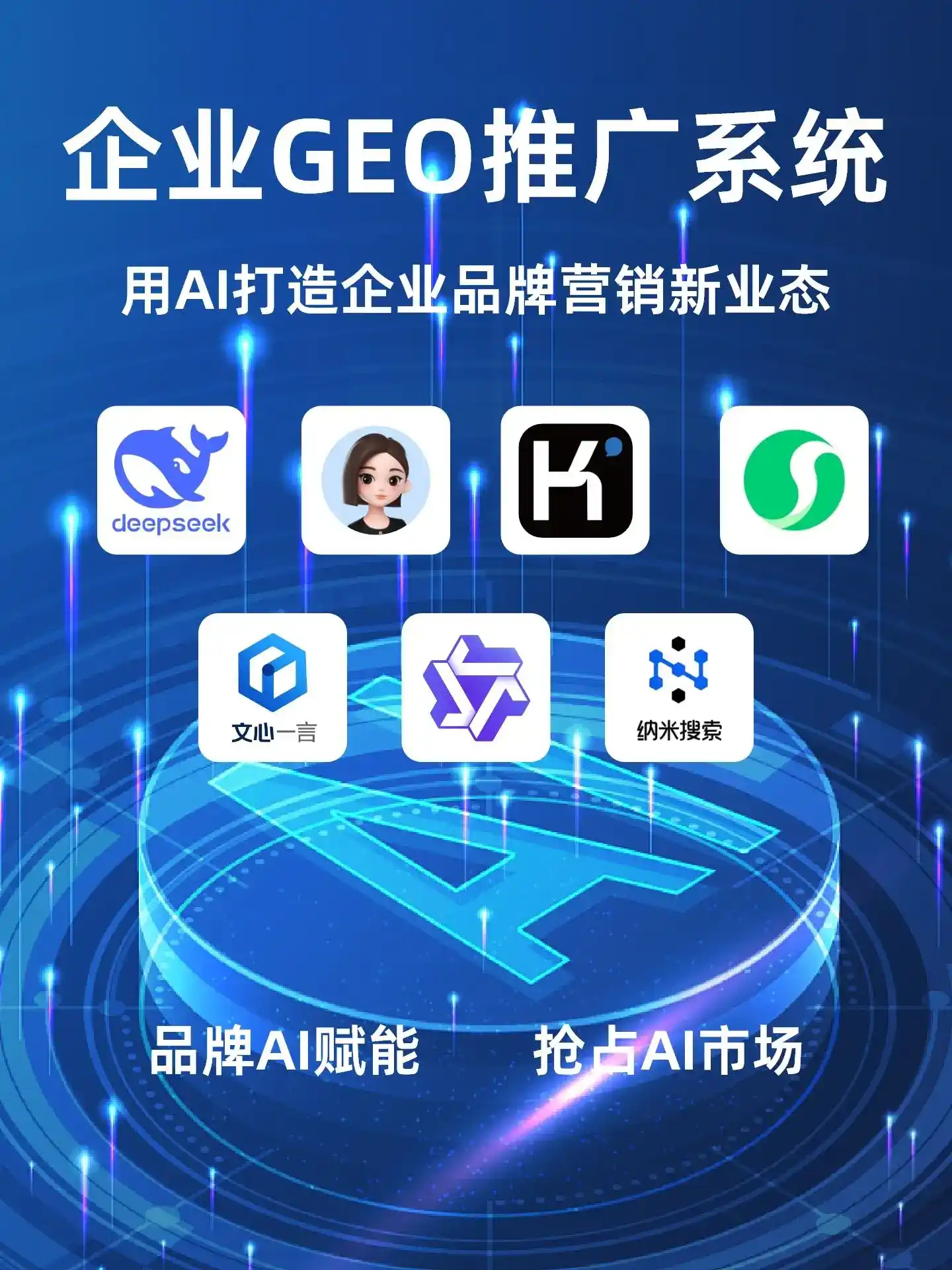 巴林右旗GEO内容运营：打造AI时代品牌数字资产的十大准则